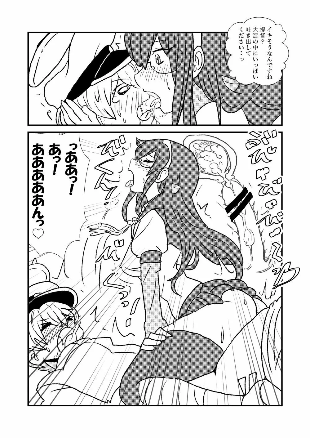 ぜ~ったい?提督と羅針盤鎮守府1-14 Page.8