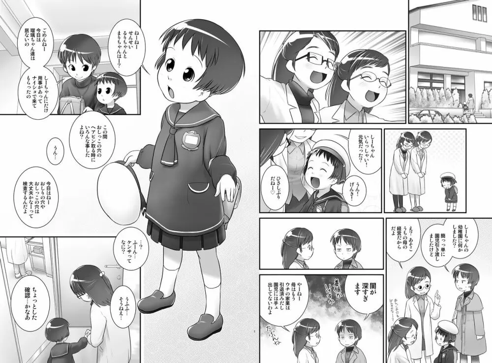 3歳からのおしっ子先生-II Page.3