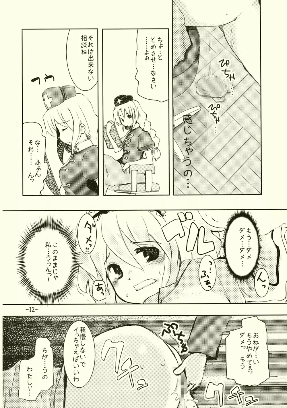 アリスのくせになまいきだ!? Page.12