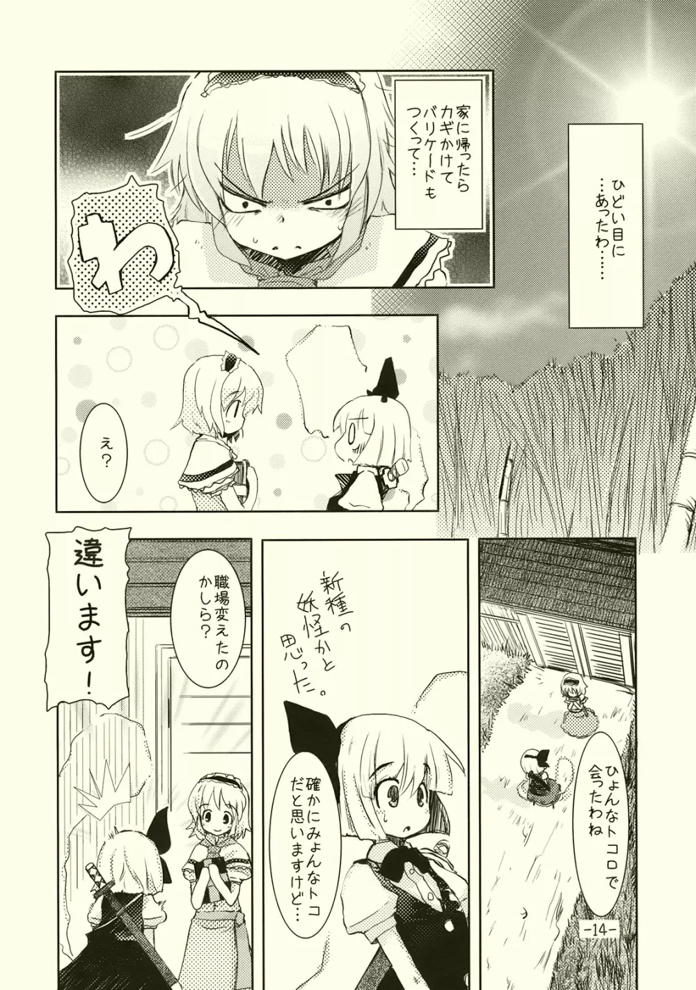 アリスのくせになまいきだ!? Page.14