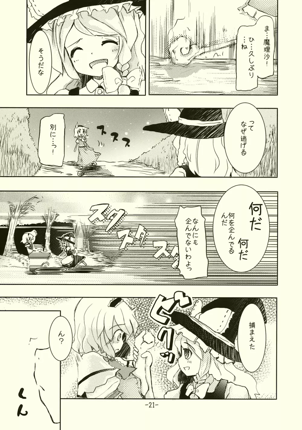 アリスのくせになまいきだ!? Page.21