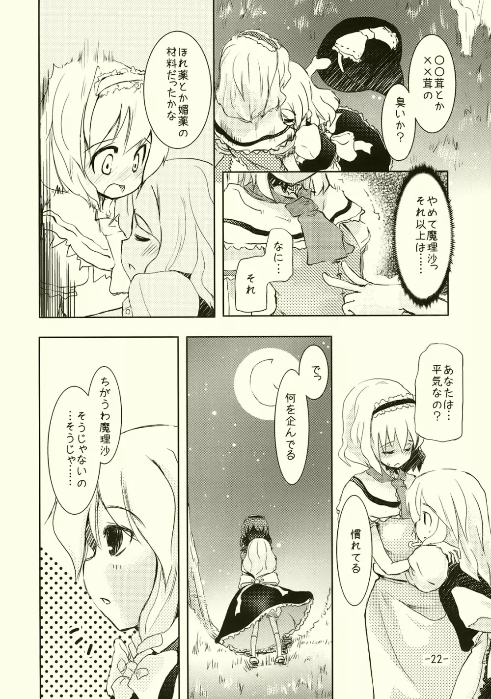 アリスのくせになまいきだ!? Page.22