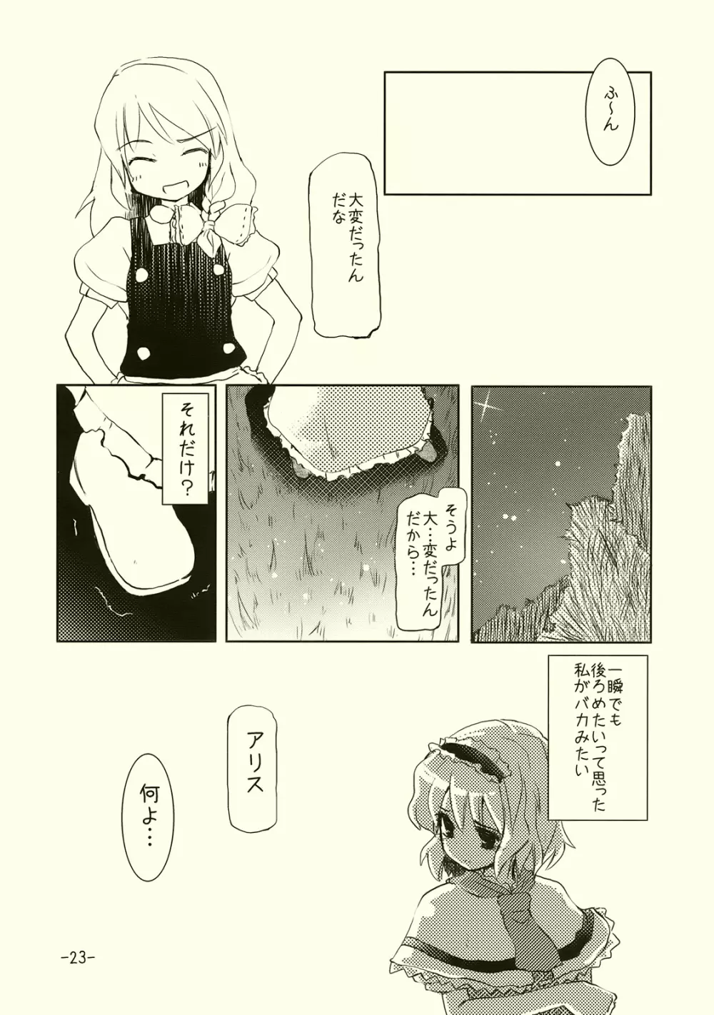 アリスのくせになまいきだ!? Page.23