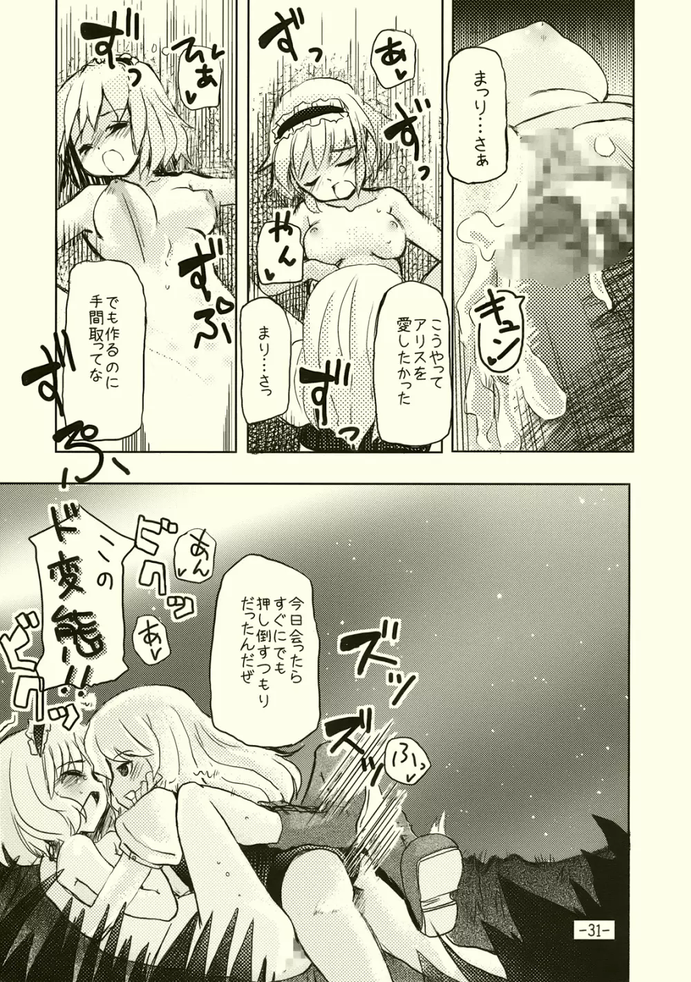 アリスのくせになまいきだ!? Page.31