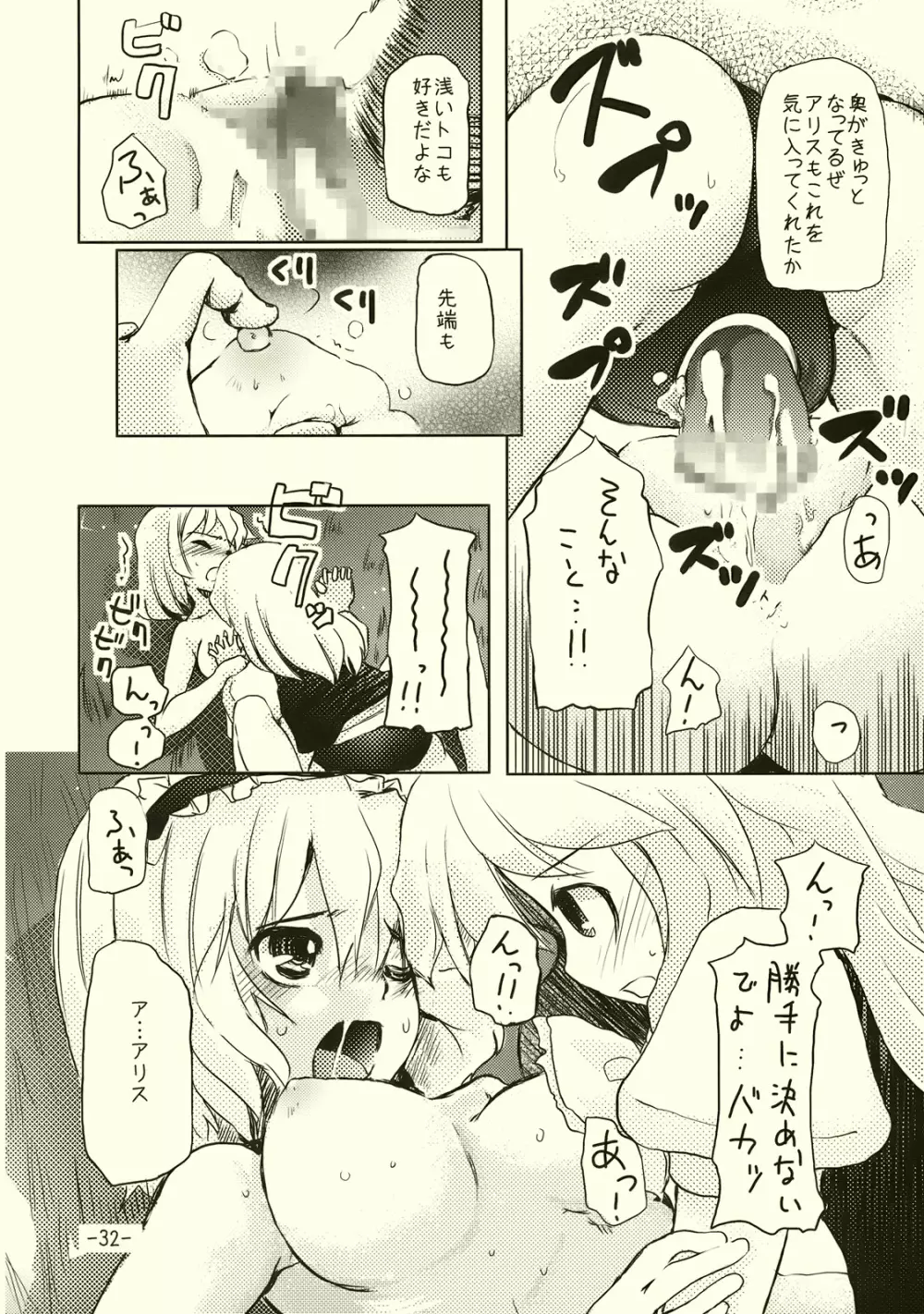 アリスのくせになまいきだ!? Page.32