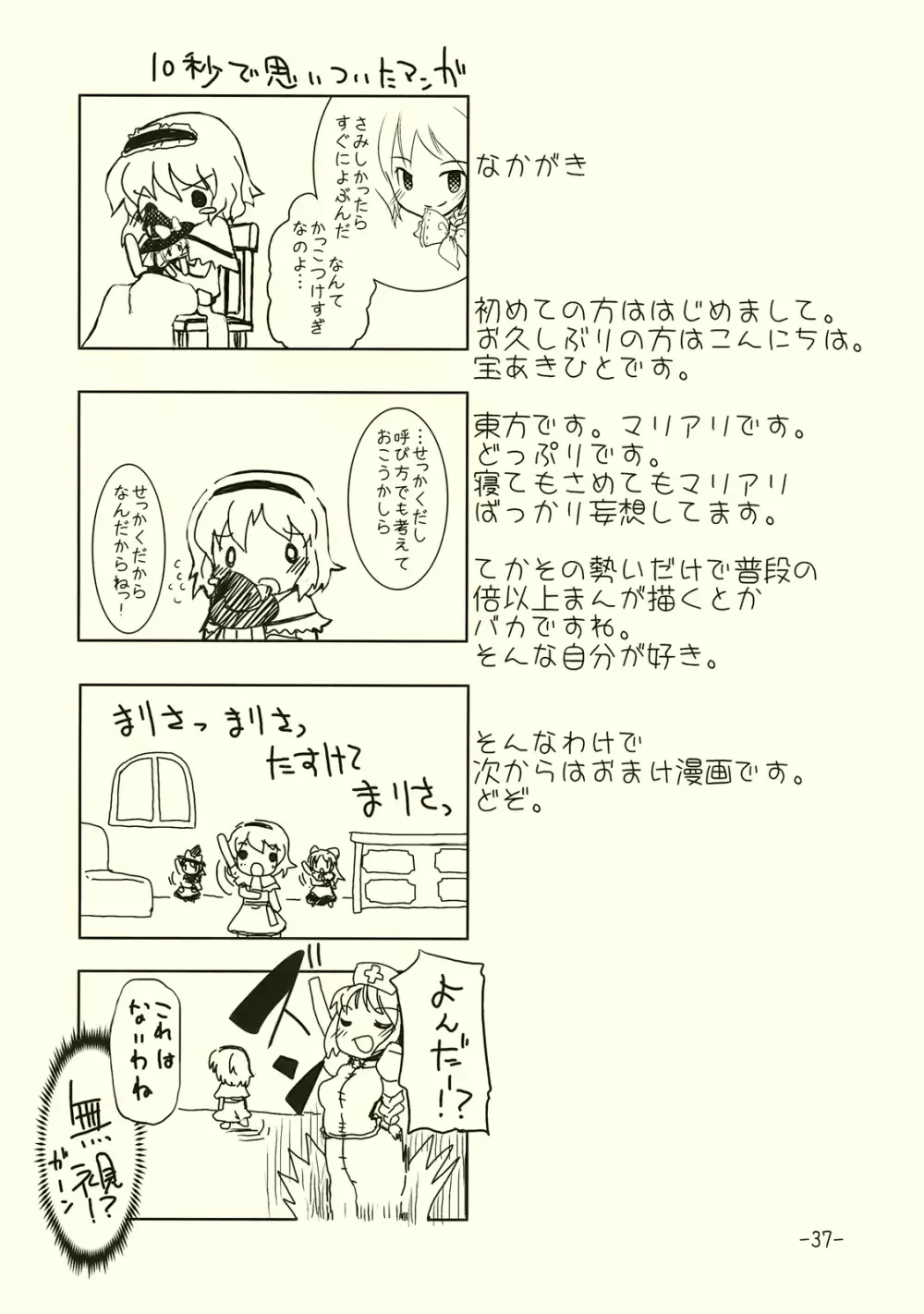 アリスのくせになまいきだ!? Page.36