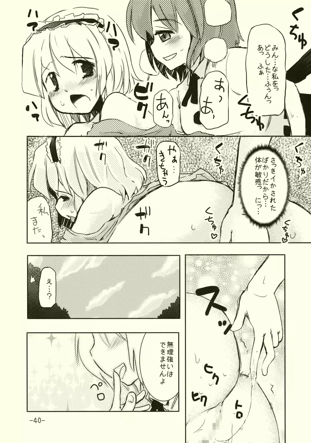 アリスのくせになまいきだ!? Page.39