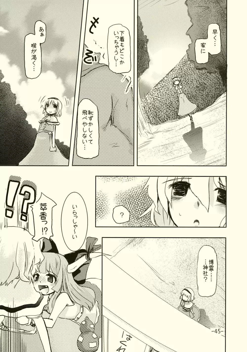 アリスのくせになまいきだ!? Page.44