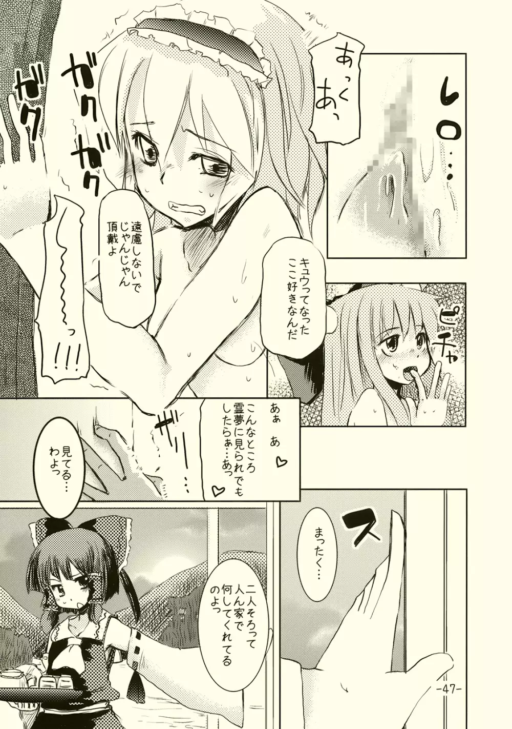 アリスのくせになまいきだ!? Page.46