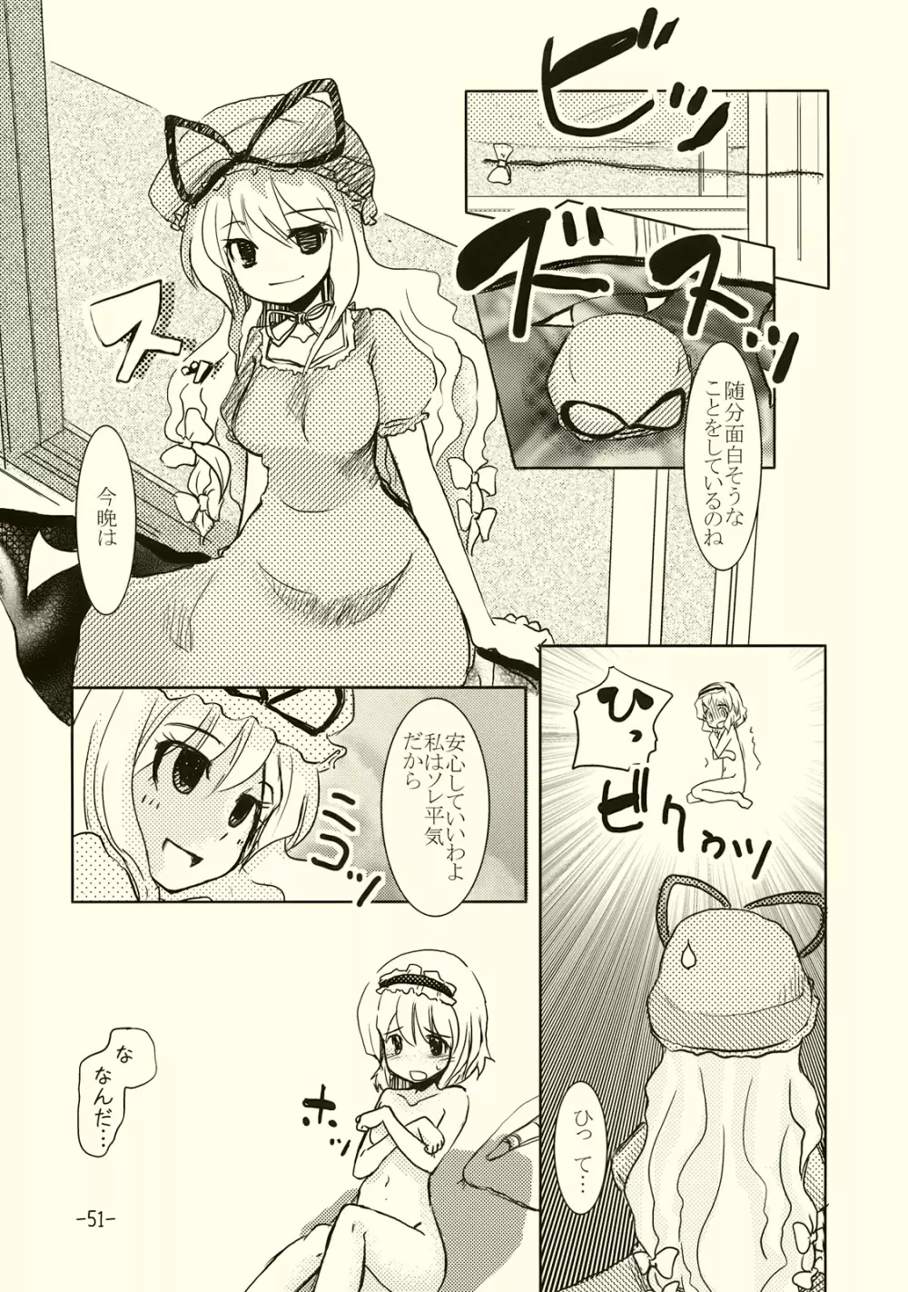 アリスのくせになまいきだ!? Page.50