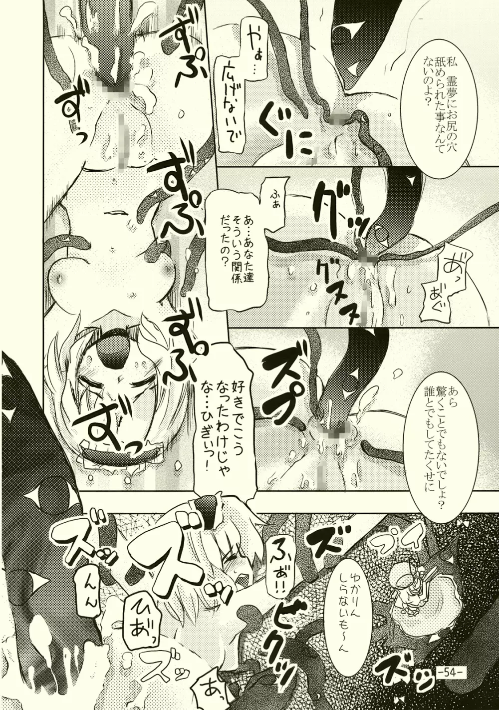 アリスのくせになまいきだ!? Page.53