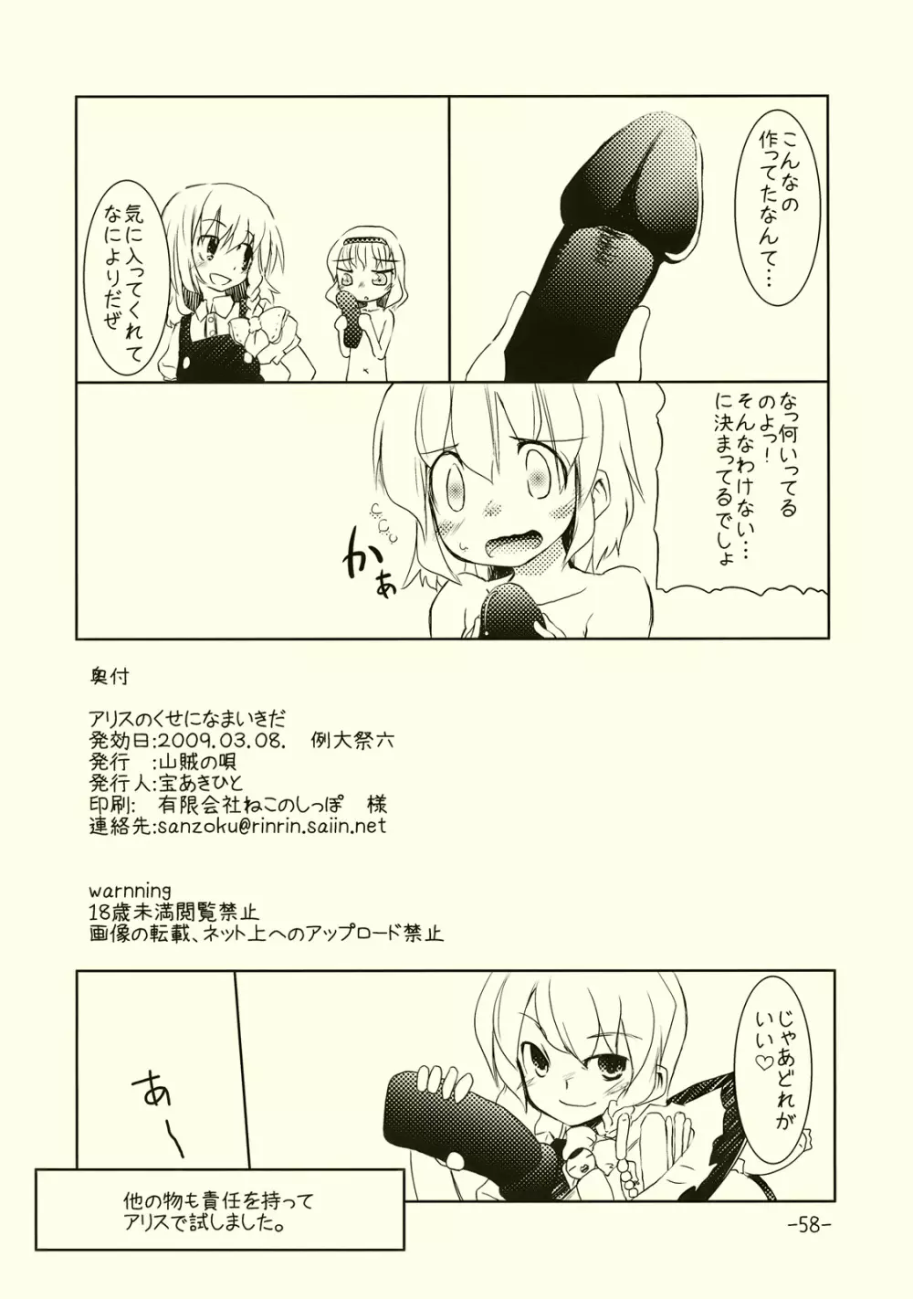 アリスのくせになまいきだ!? Page.57