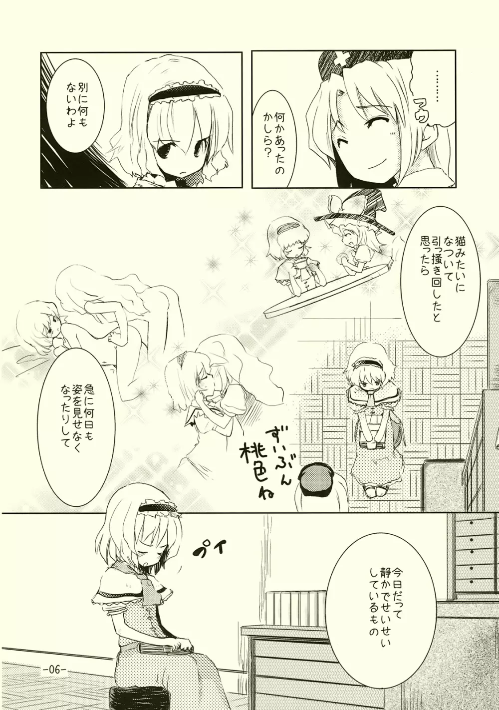 アリスのくせになまいきだ!? Page.6