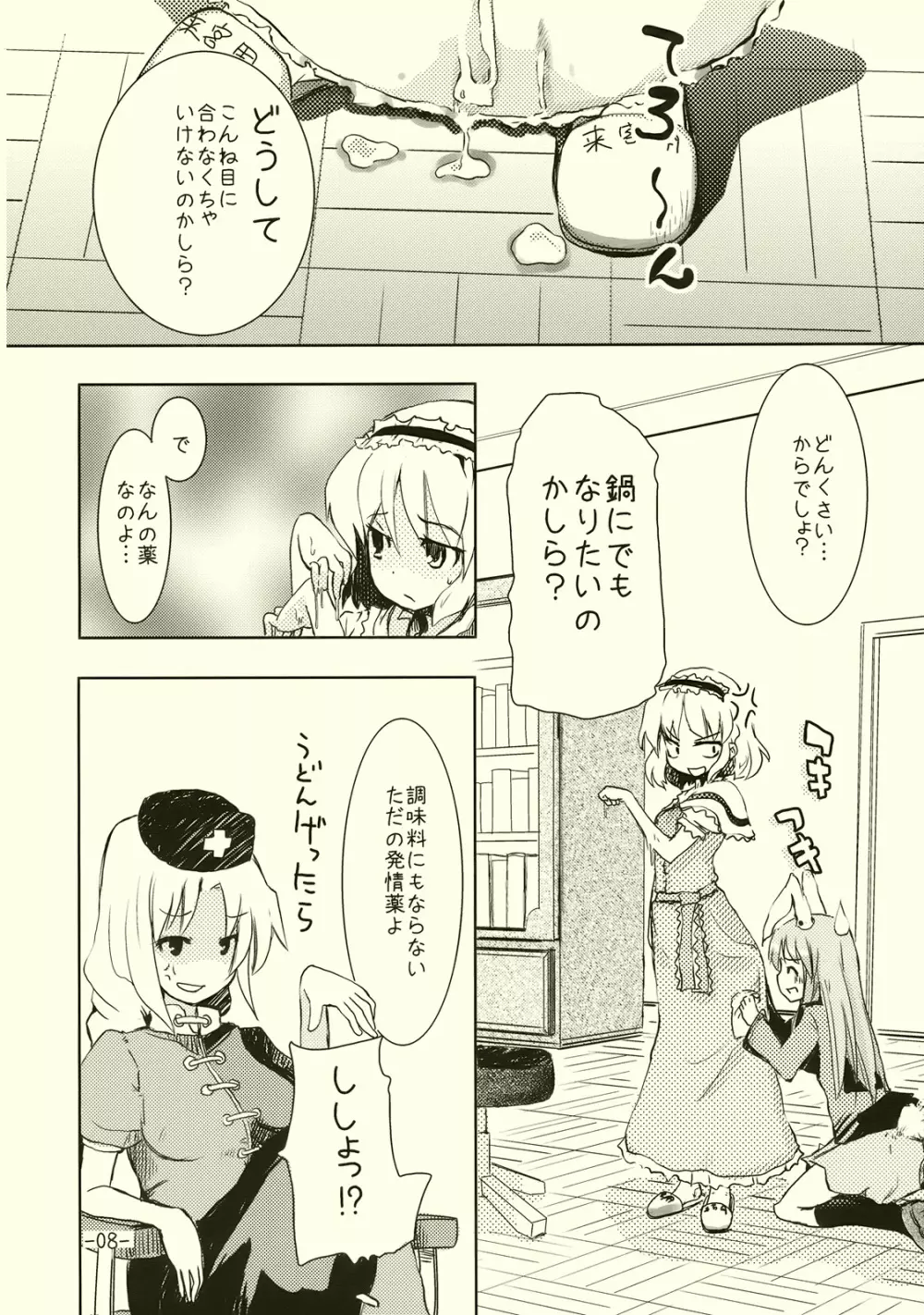 アリスのくせになまいきだ!? Page.8