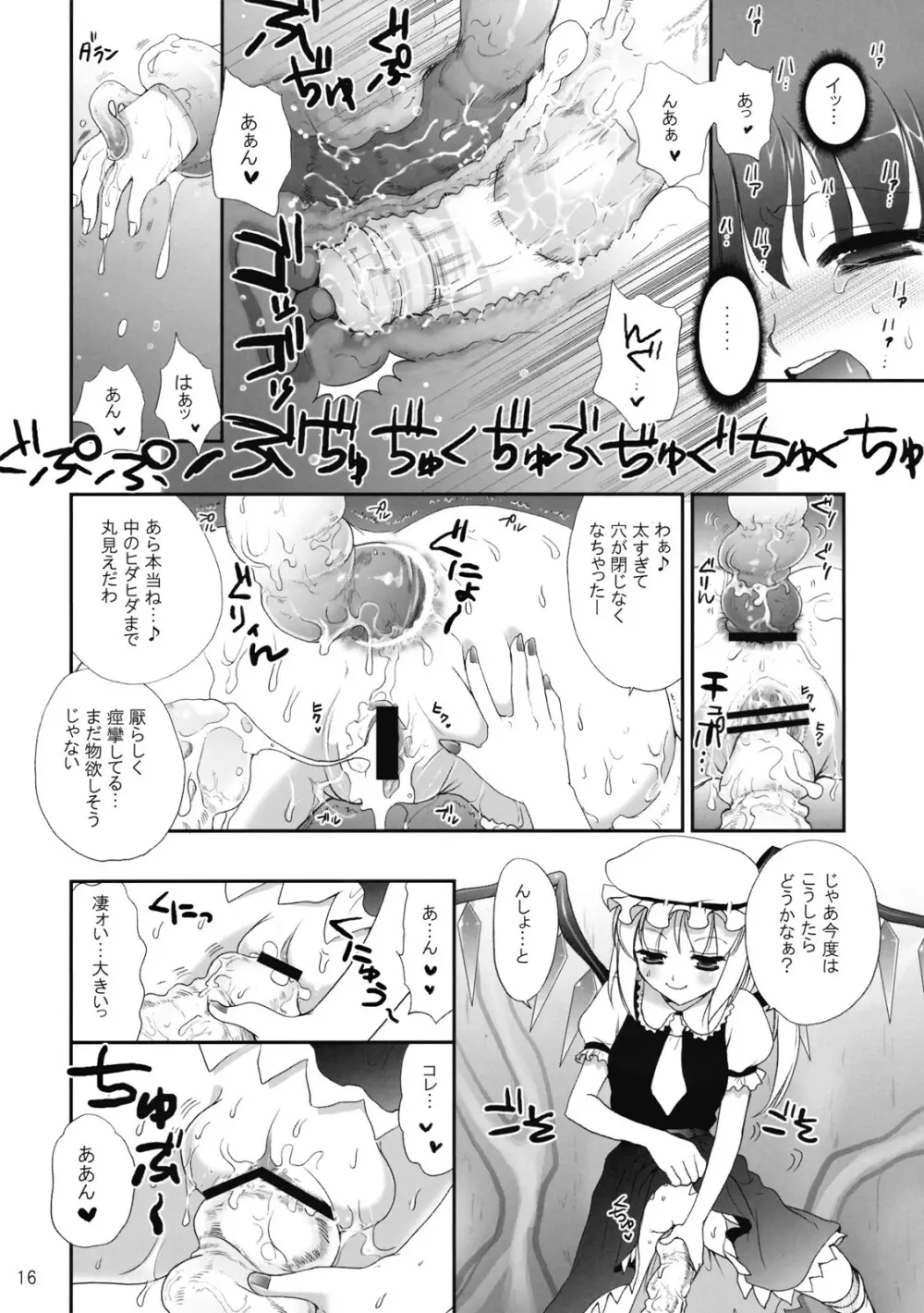 (C75) [CLOVER (小島紗)] R触 -スカーレット姉妹×霊夢- 前編 (東方Project) Page.16