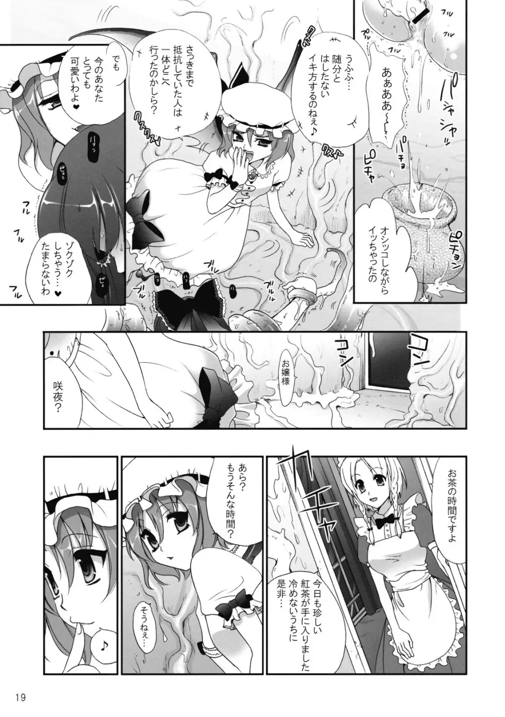 (C75) [CLOVER (小島紗)] R触 -スカーレット姉妹×霊夢- 前編 (東方Project) Page.19