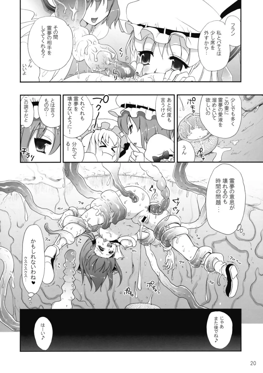 (C75) [CLOVER (小島紗)] R触 -スカーレット姉妹×霊夢- 前編 (東方Project) Page.20