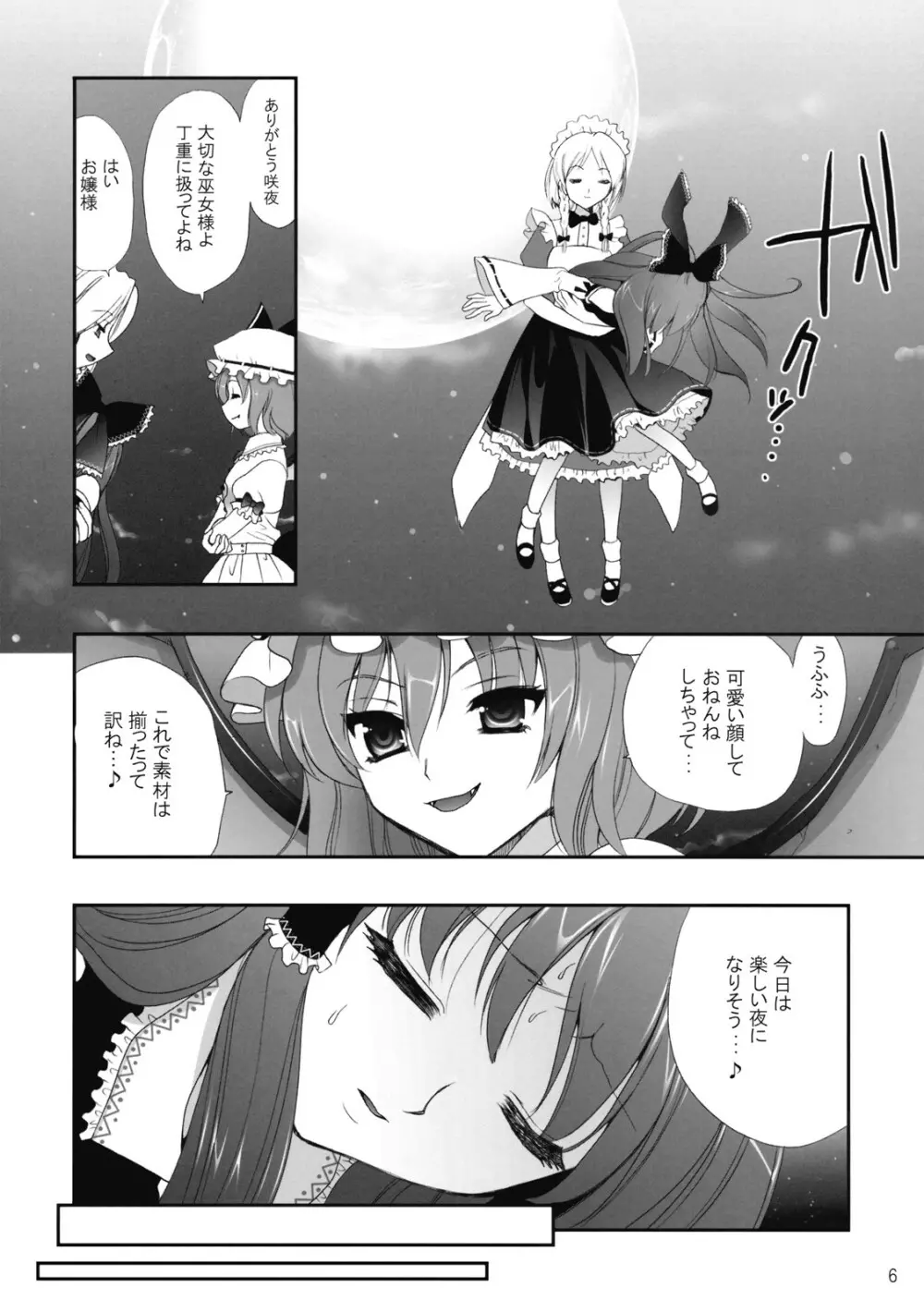 (C75) [CLOVER (小島紗)] R触 -スカーレット姉妹×霊夢- 前編 (東方Project) Page.6