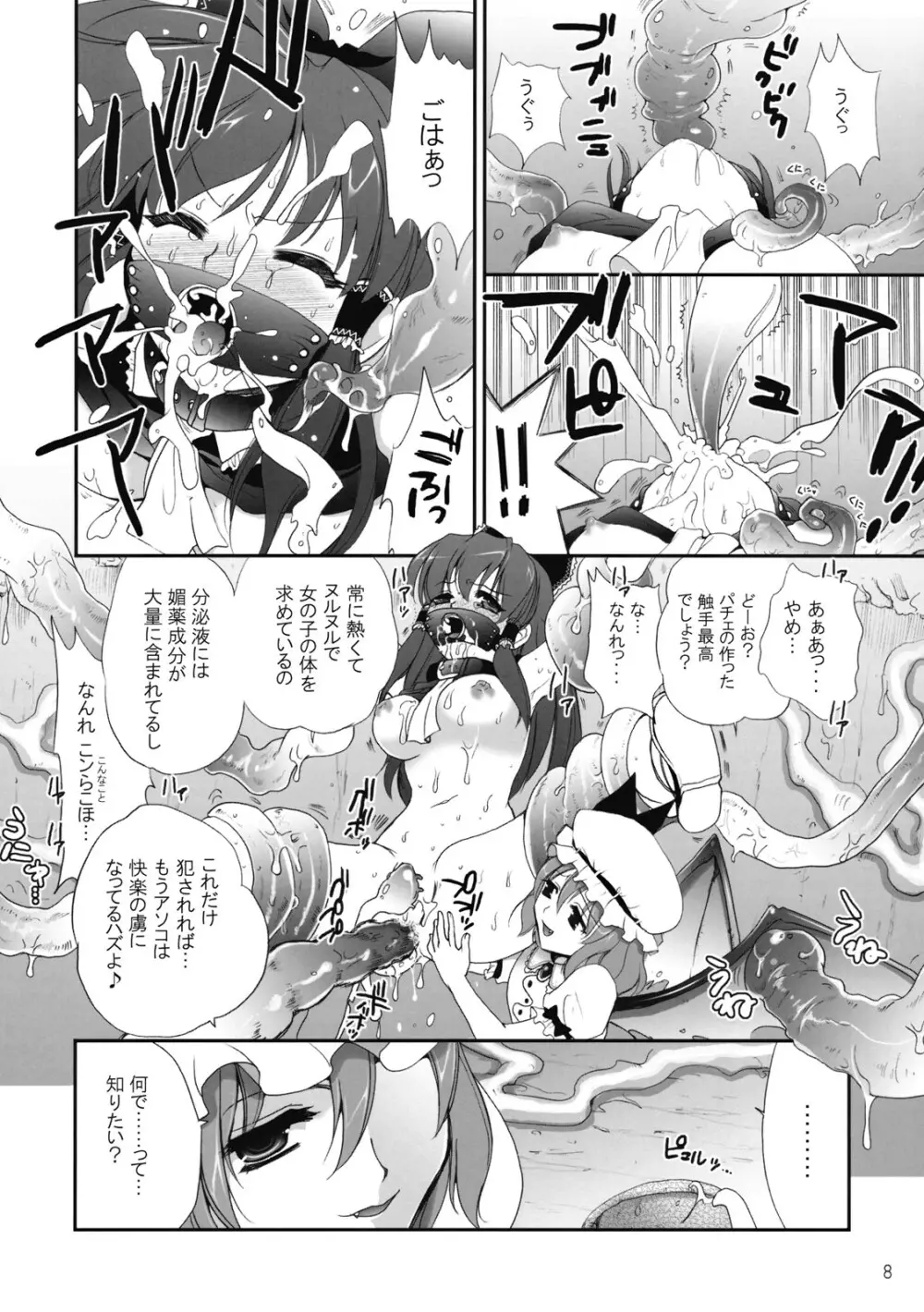 (C75) [CLOVER (小島紗)] R触 -スカーレット姉妹×霊夢- 前編 (東方Project) Page.8