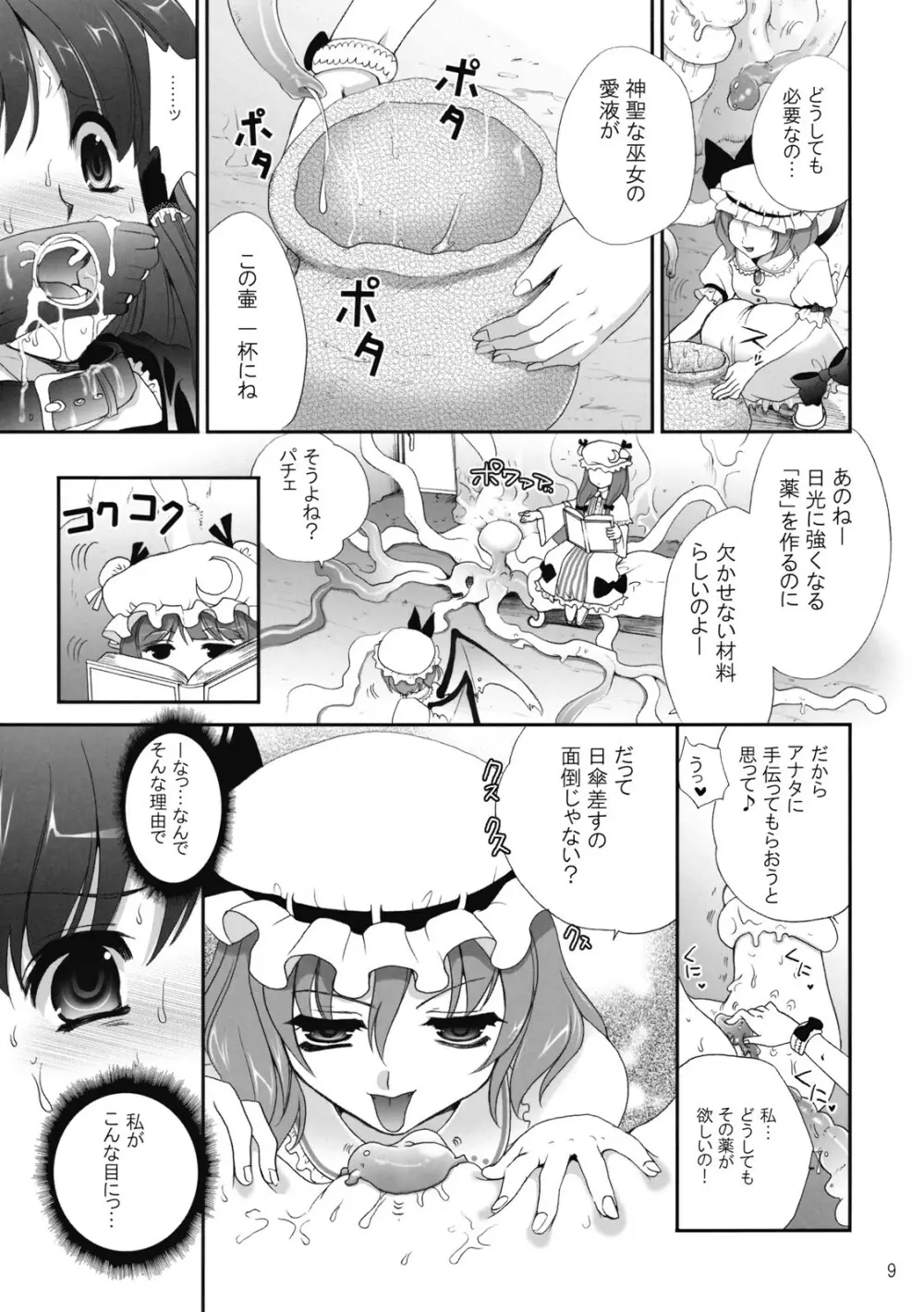 (C75) [CLOVER (小島紗)] R触 -スカーレット姉妹×霊夢- 前編 (東方Project) Page.9