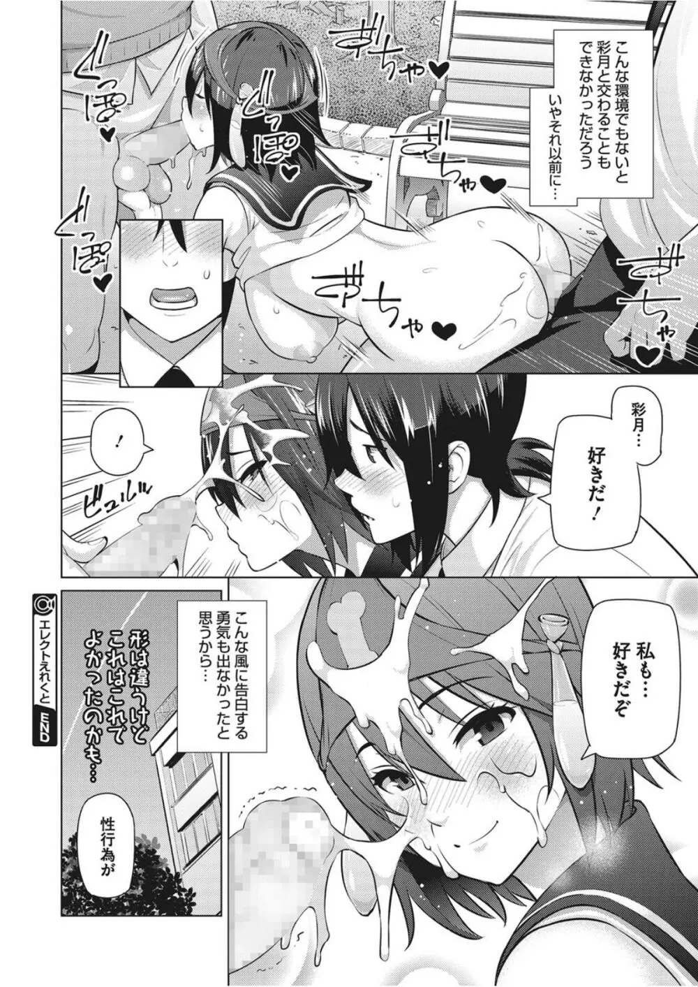 エレクトえれくと Page.120