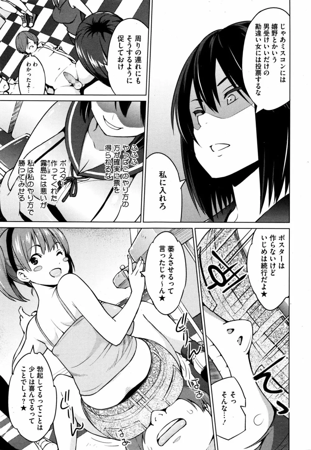 エレクトえれくと Page.31