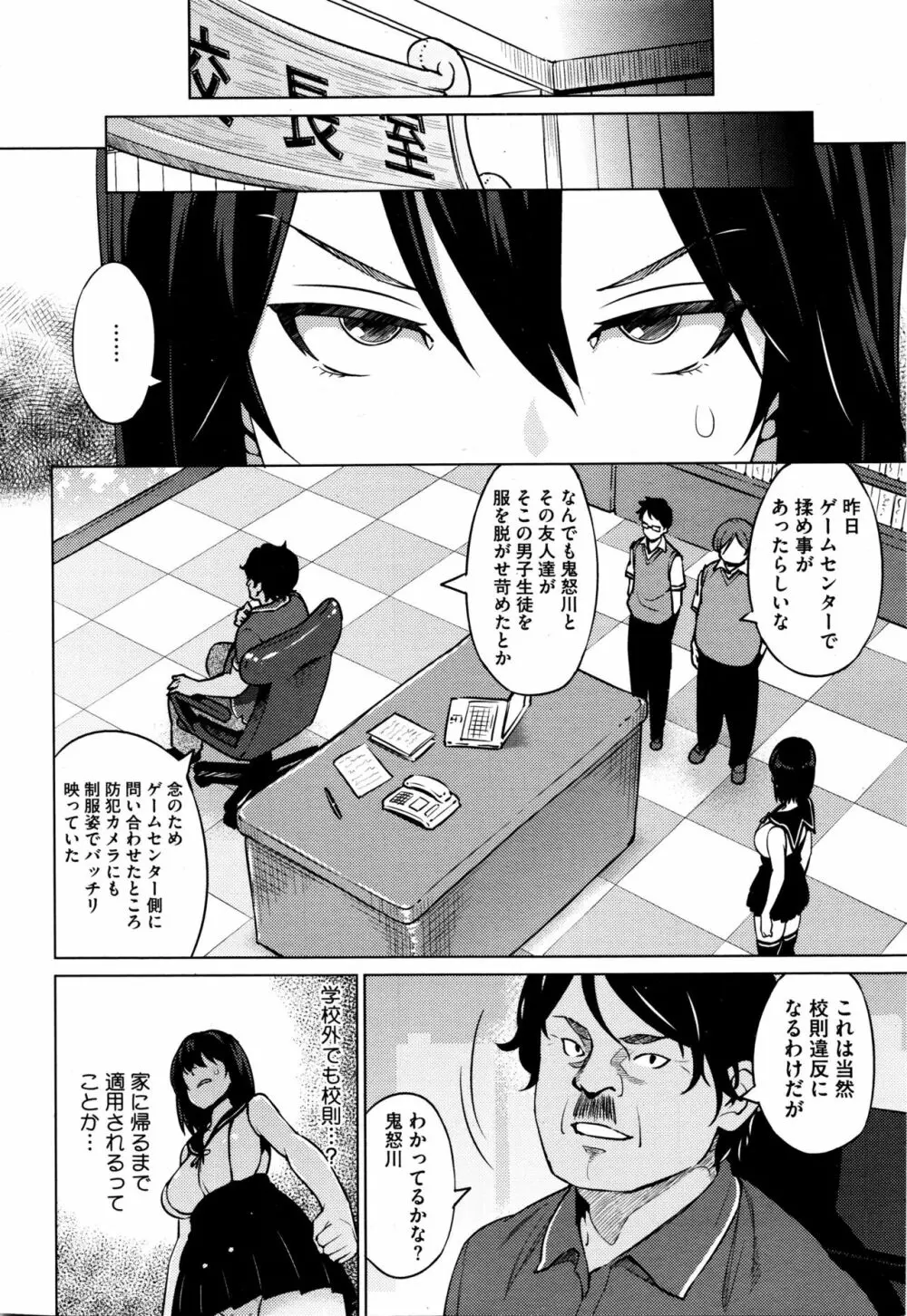 エレクトえれくと Page.34