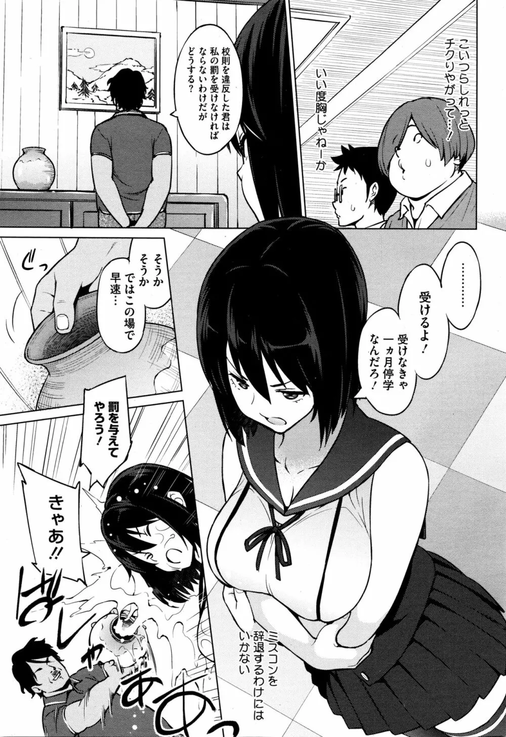 エレクトえれくと Page.35