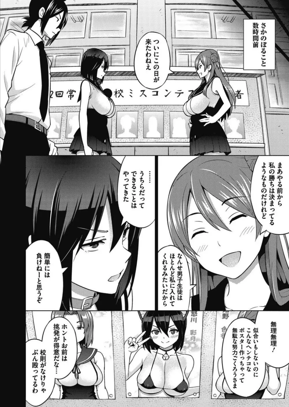 エレクトえれくと Page.62