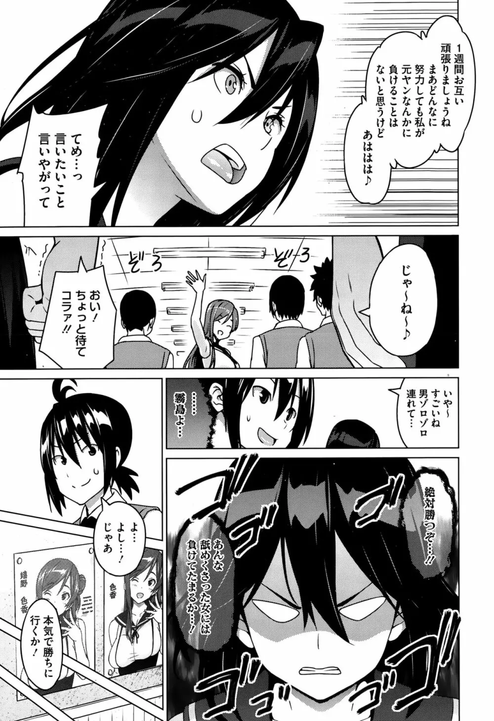 エレクトえれくと Page.7