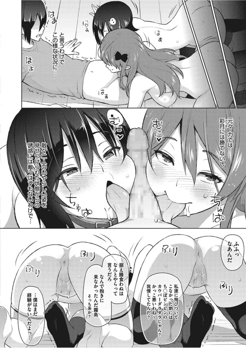 エレクトえれくと Page.92