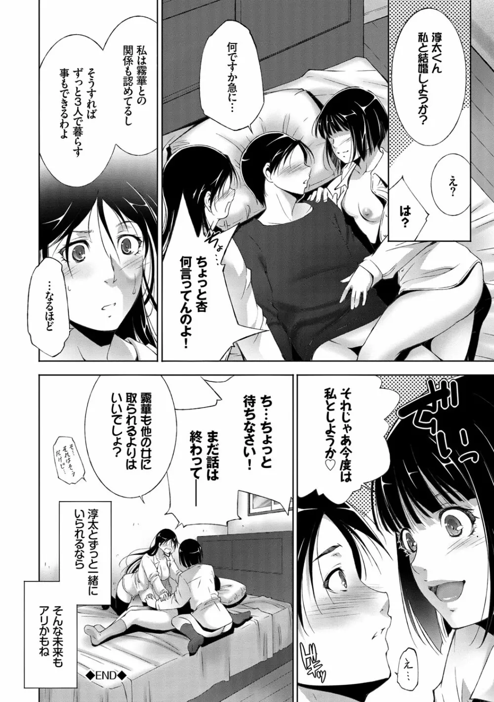 姉ぐるい♥ Page.114