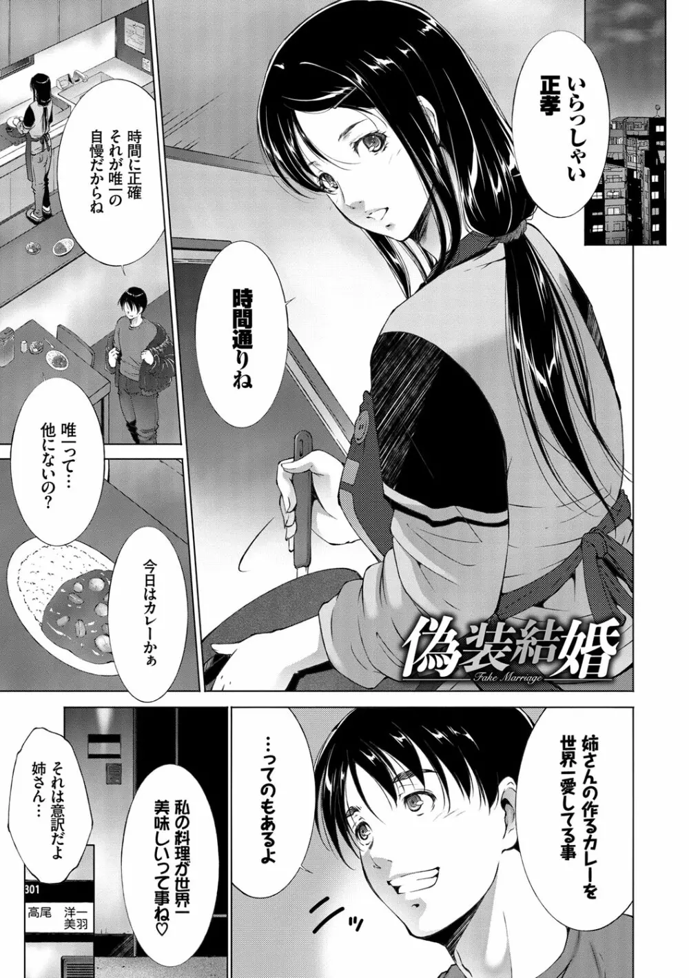 姉ぐるい♥ Page.115
