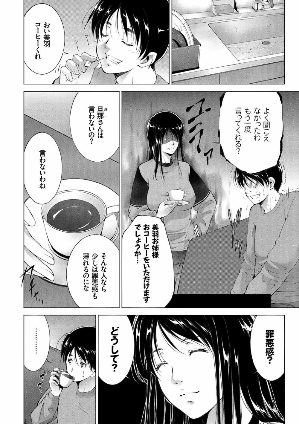 姉ぐるい♥ Page.116