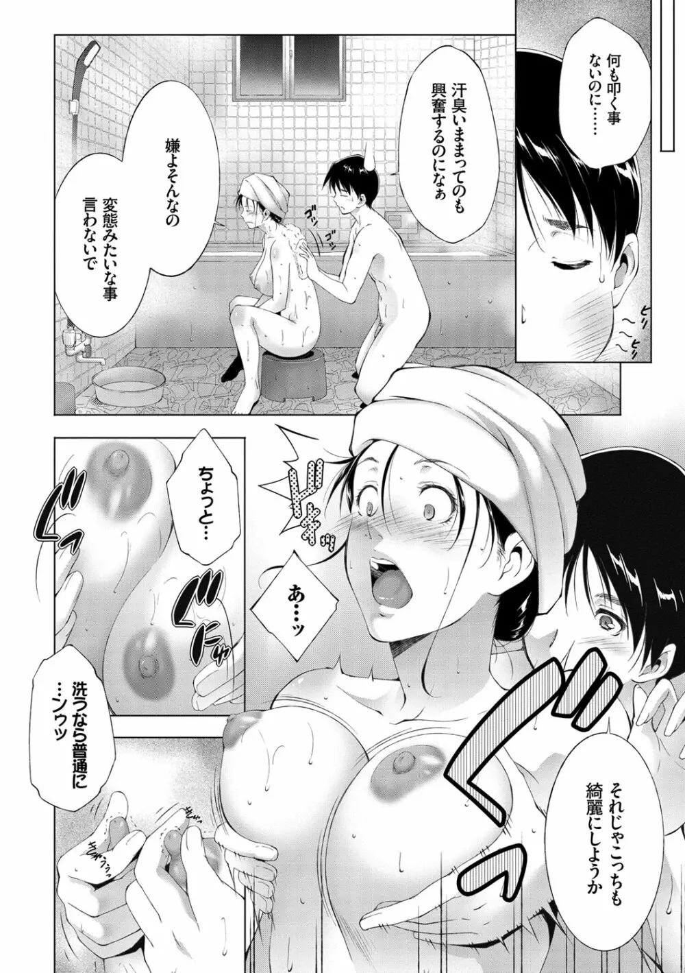 姉ぐるい♥ Page.118