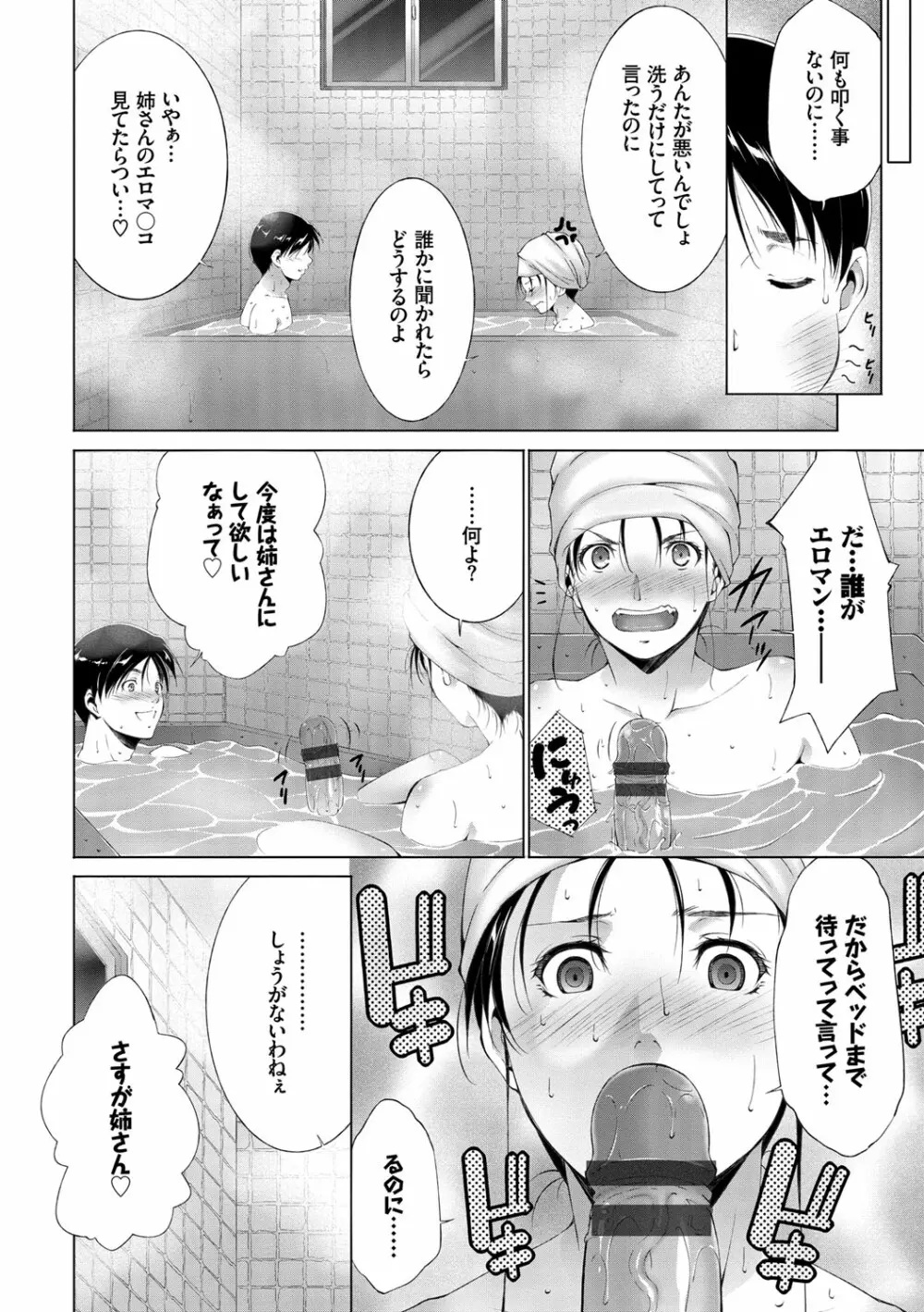 姉ぐるい♥ Page.122