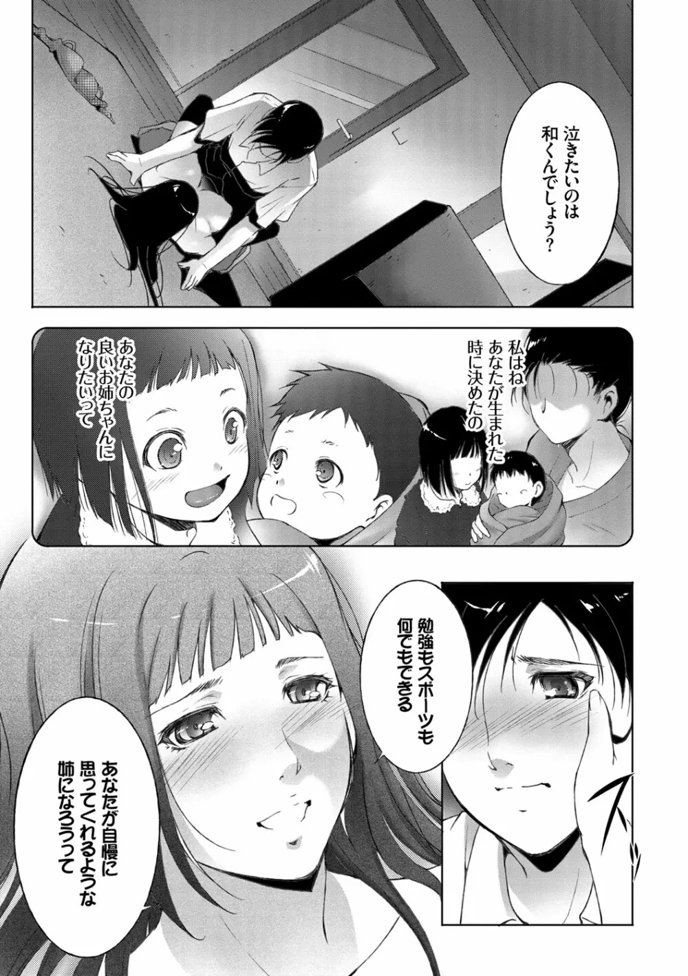 姉ぐるい♥ Page.13