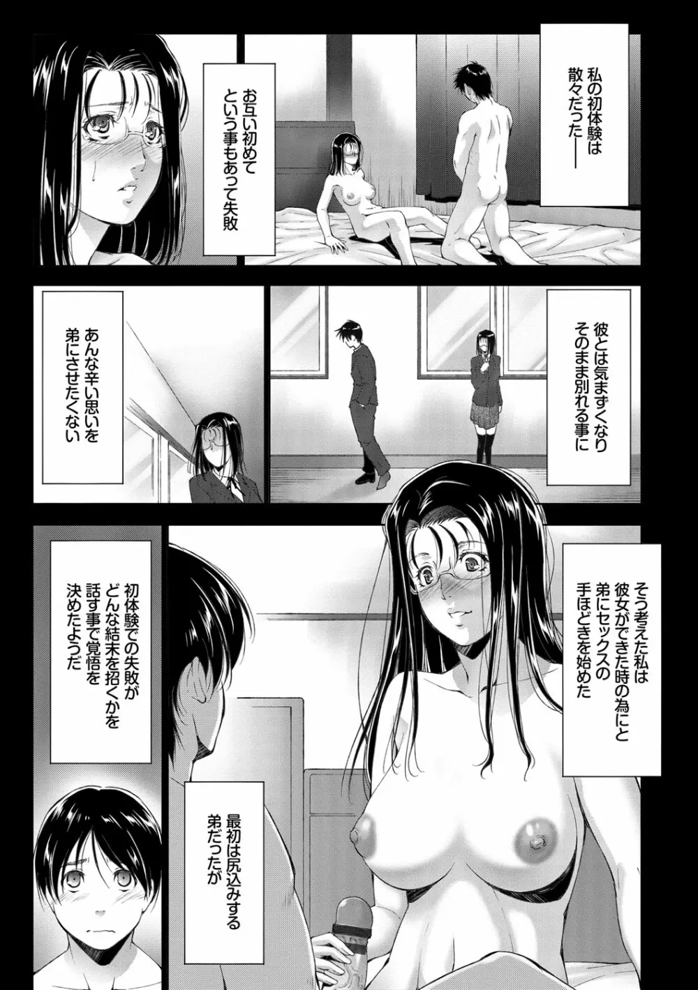 姉ぐるい♥ Page.137