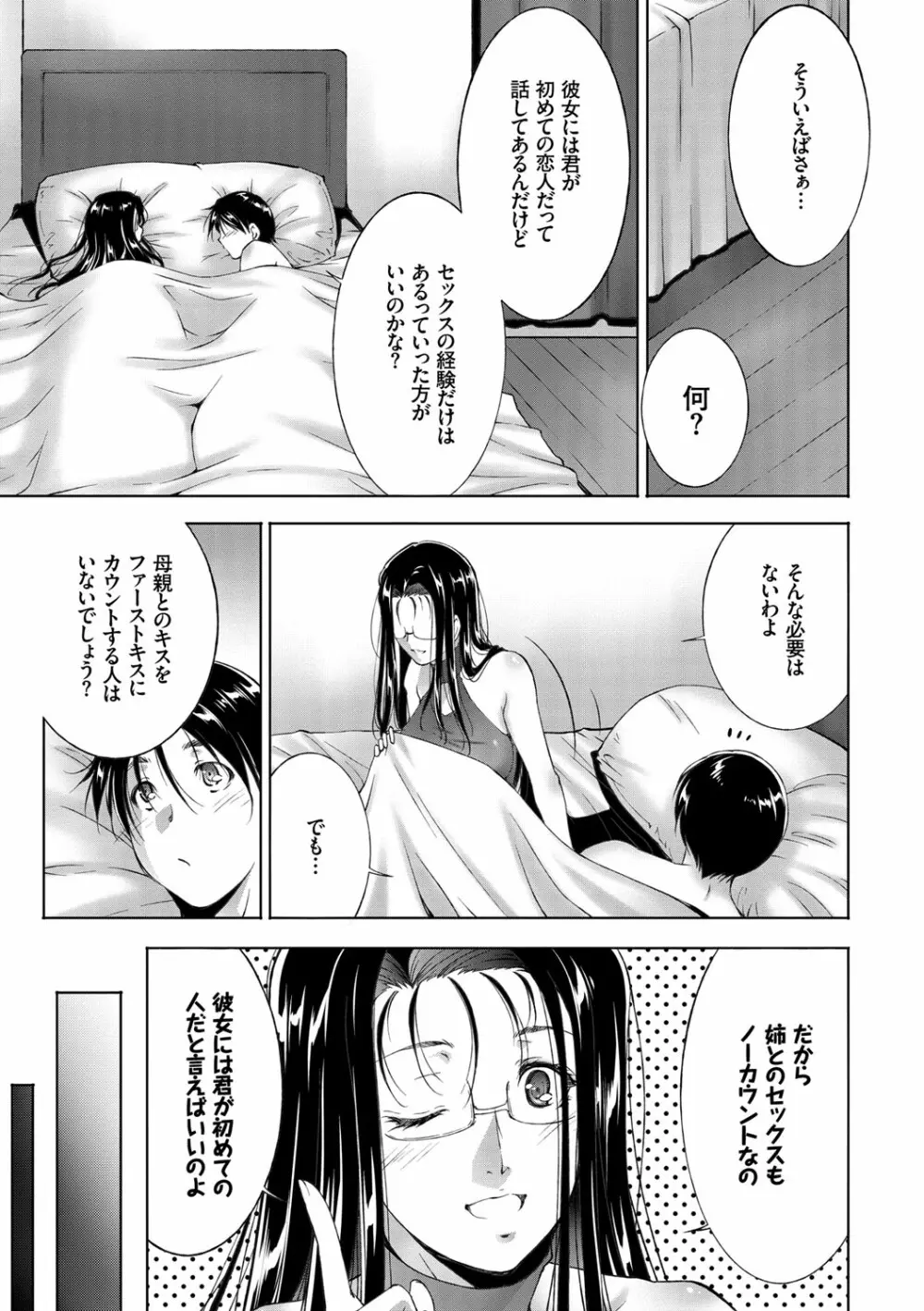 姉ぐるい♥ Page.153
