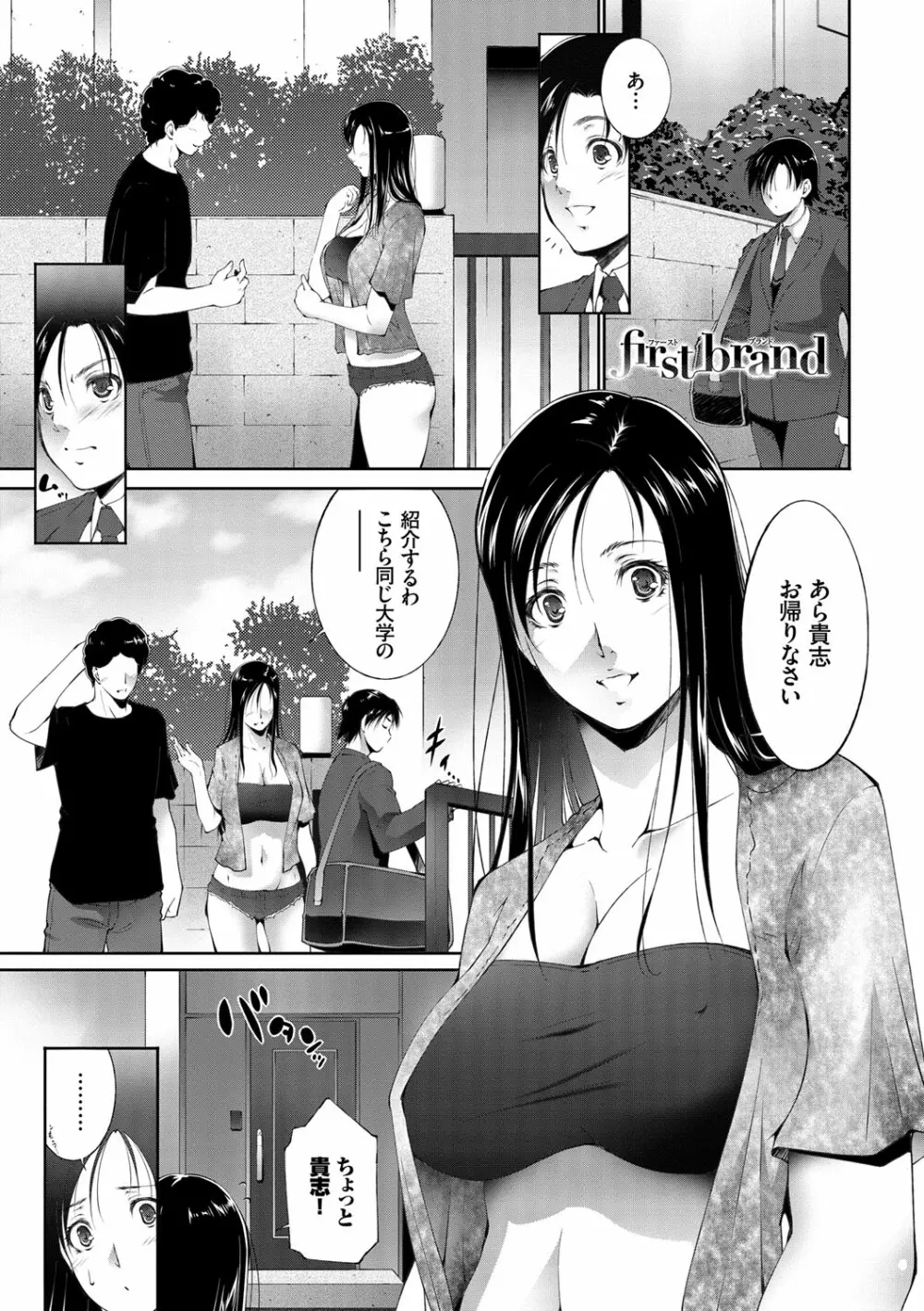 姉ぐるい♥ Page.155