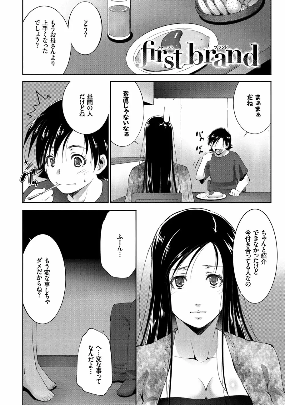 姉ぐるい♥ Page.156