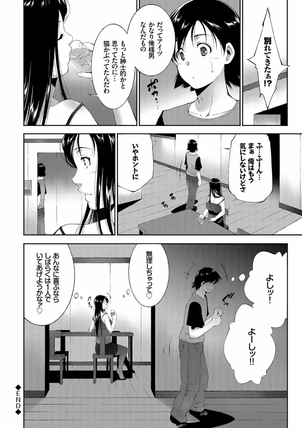 姉ぐるい♥ Page.174