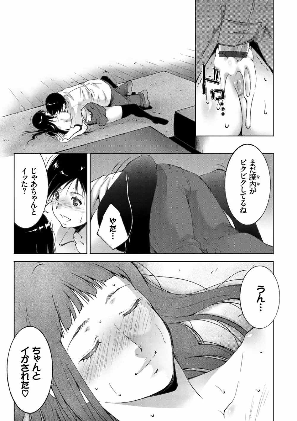 姉ぐるい♥ Page.21