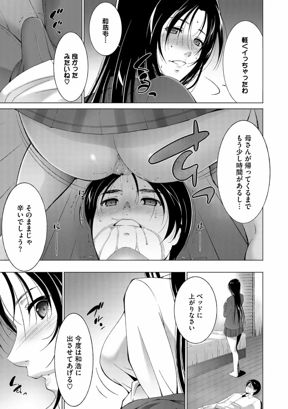 姉ぐるい♥ Page.31