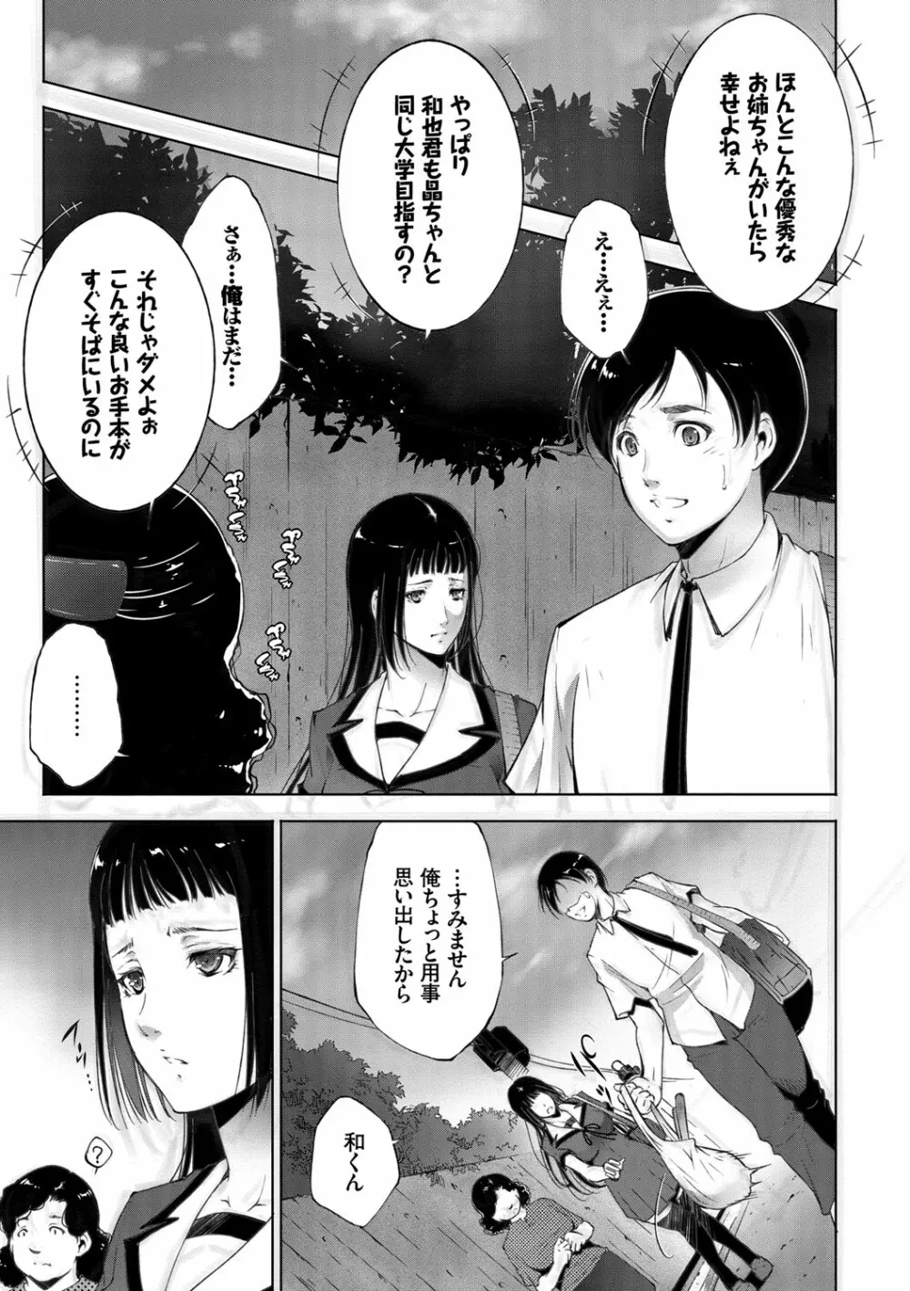 姉ぐるい♥ Page.5
