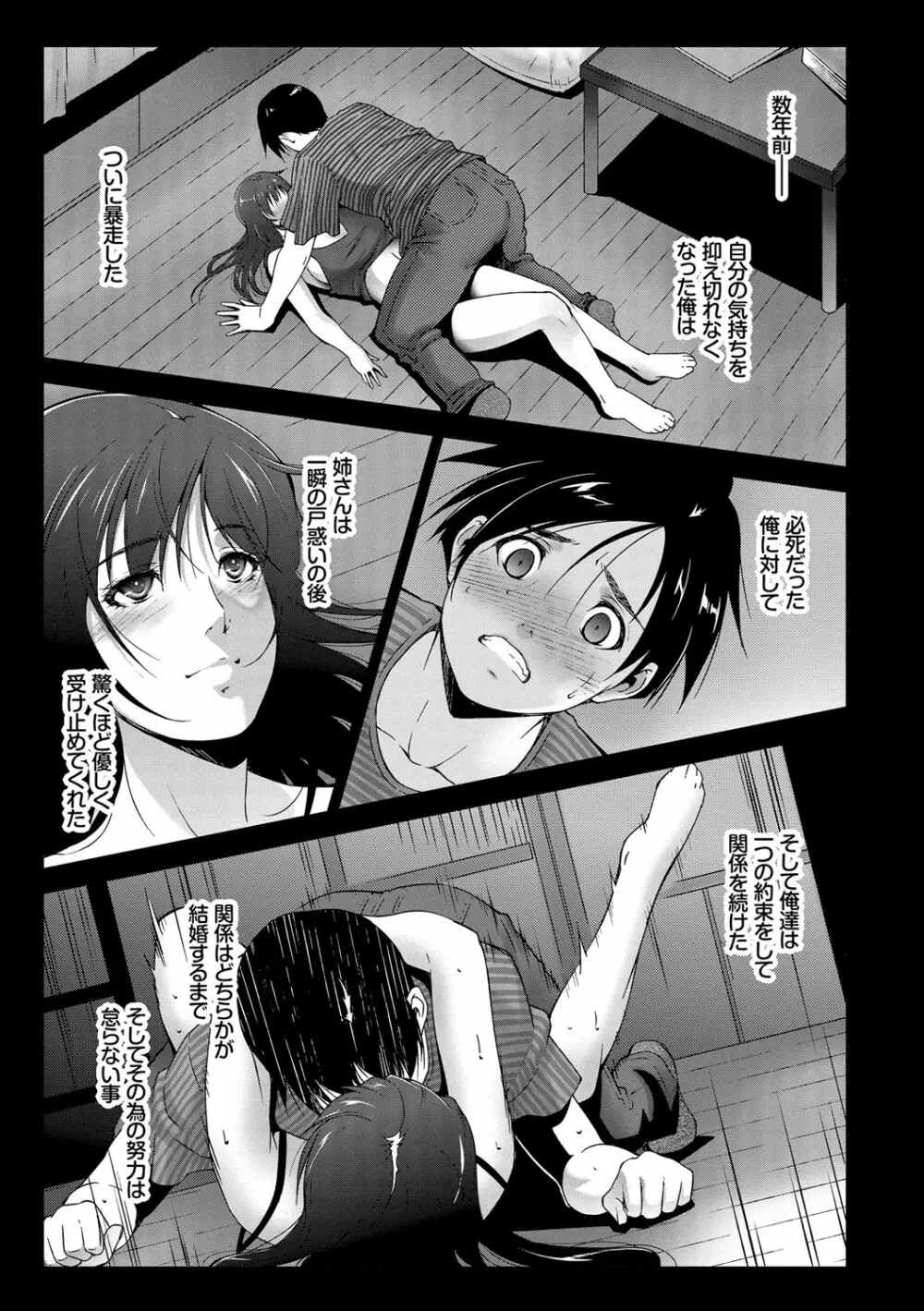姉ぐるい♥ Page.59