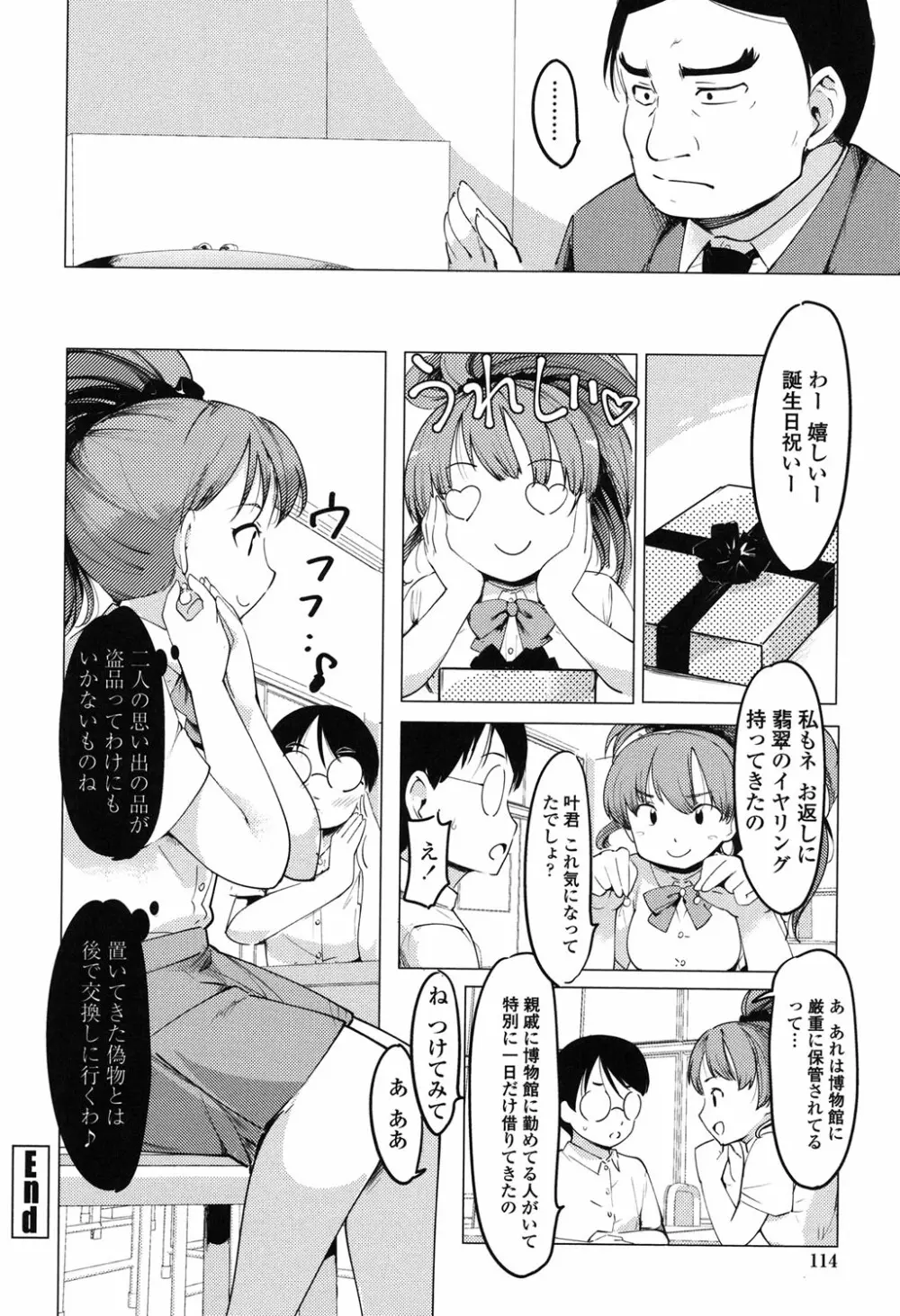 ネトラレx家族計画 Page.111