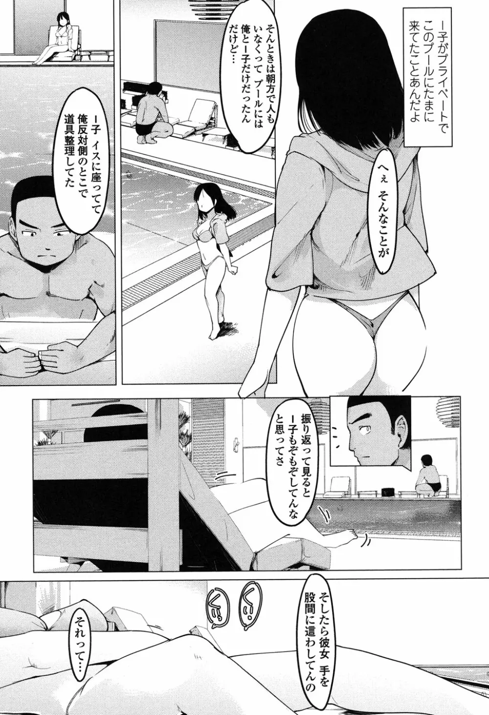 ネトラレx家族計画 Page.142