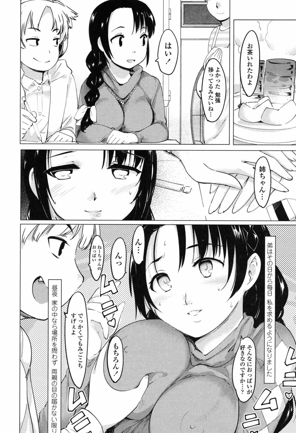 ネトラレx家族計画 Page.164