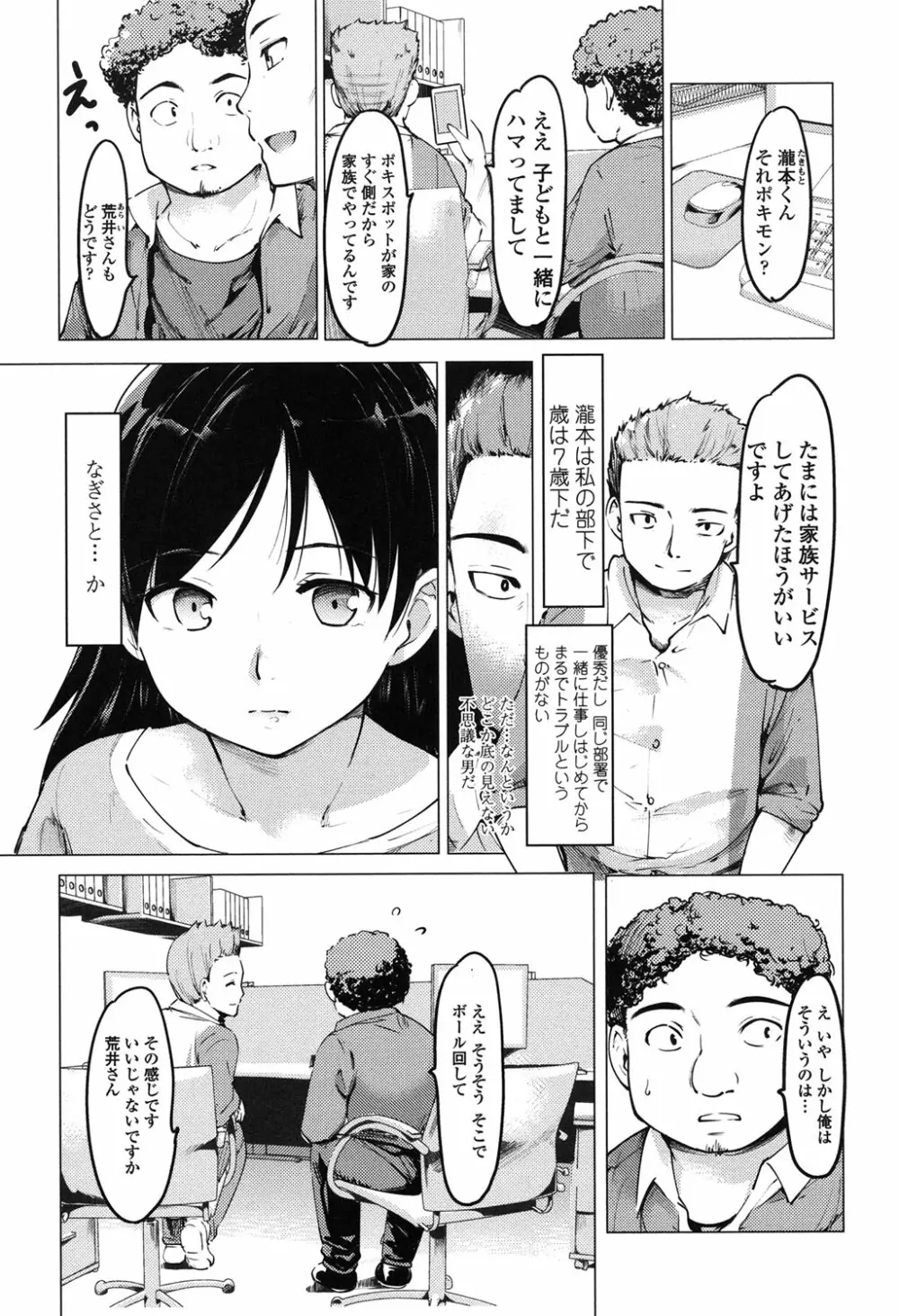 ネトラレx家族計画 Page.30